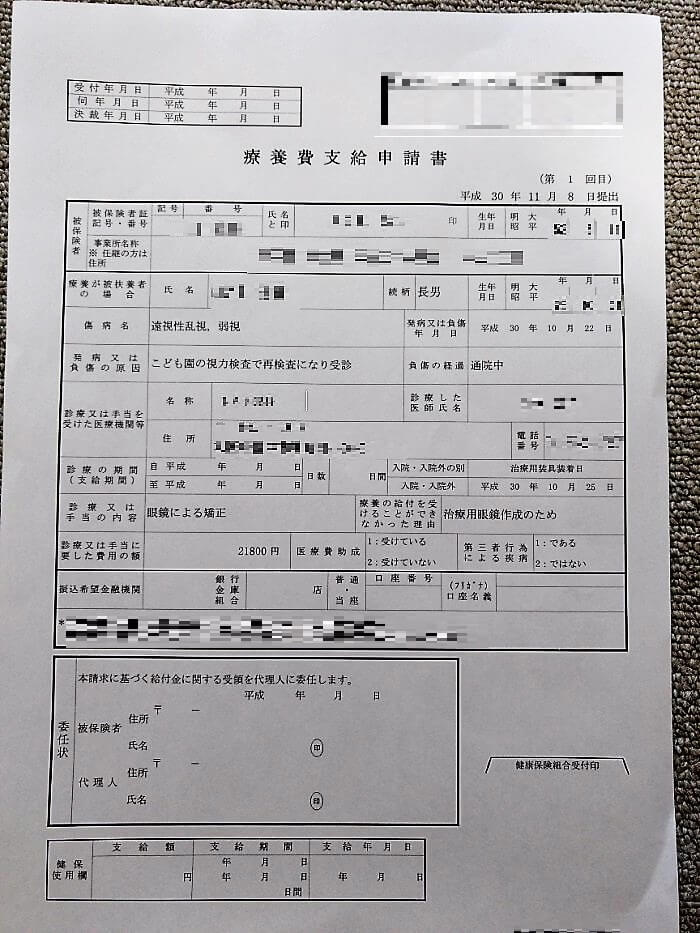 小児弱視の治療用眼鏡に対する給付 1日1000分の1歩